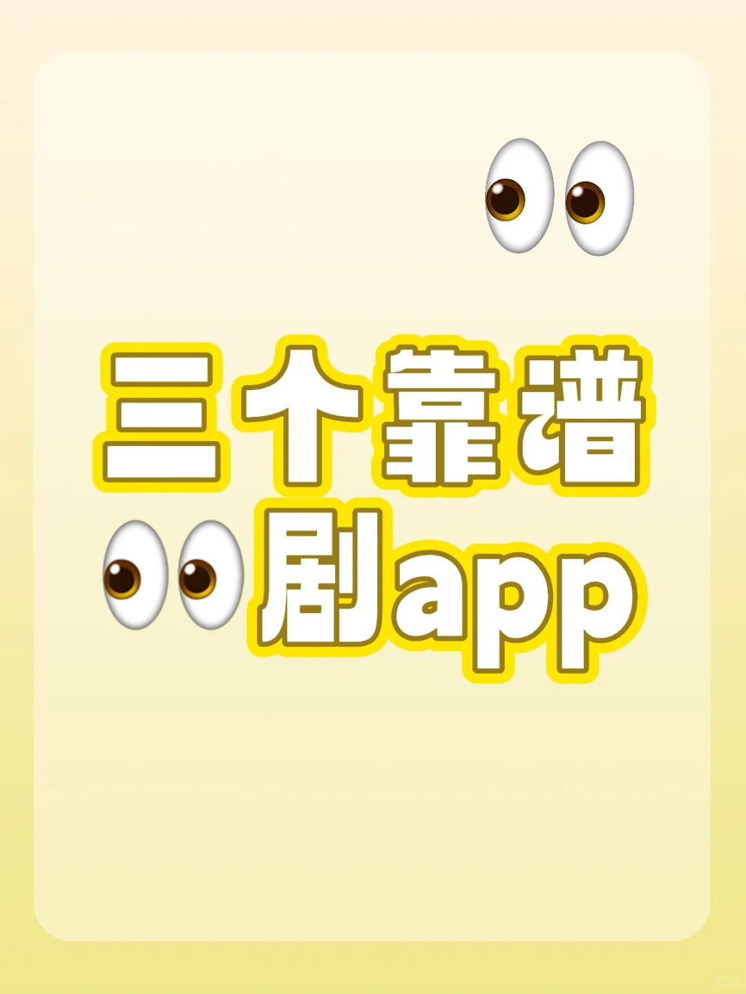 推荐 | 三个带弹幕 4K👀剧app