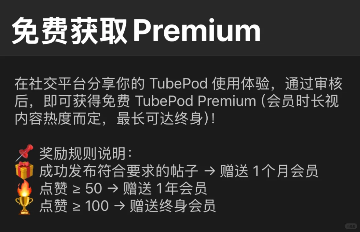 免费听歌🎧还有谁不知道TubePod📱