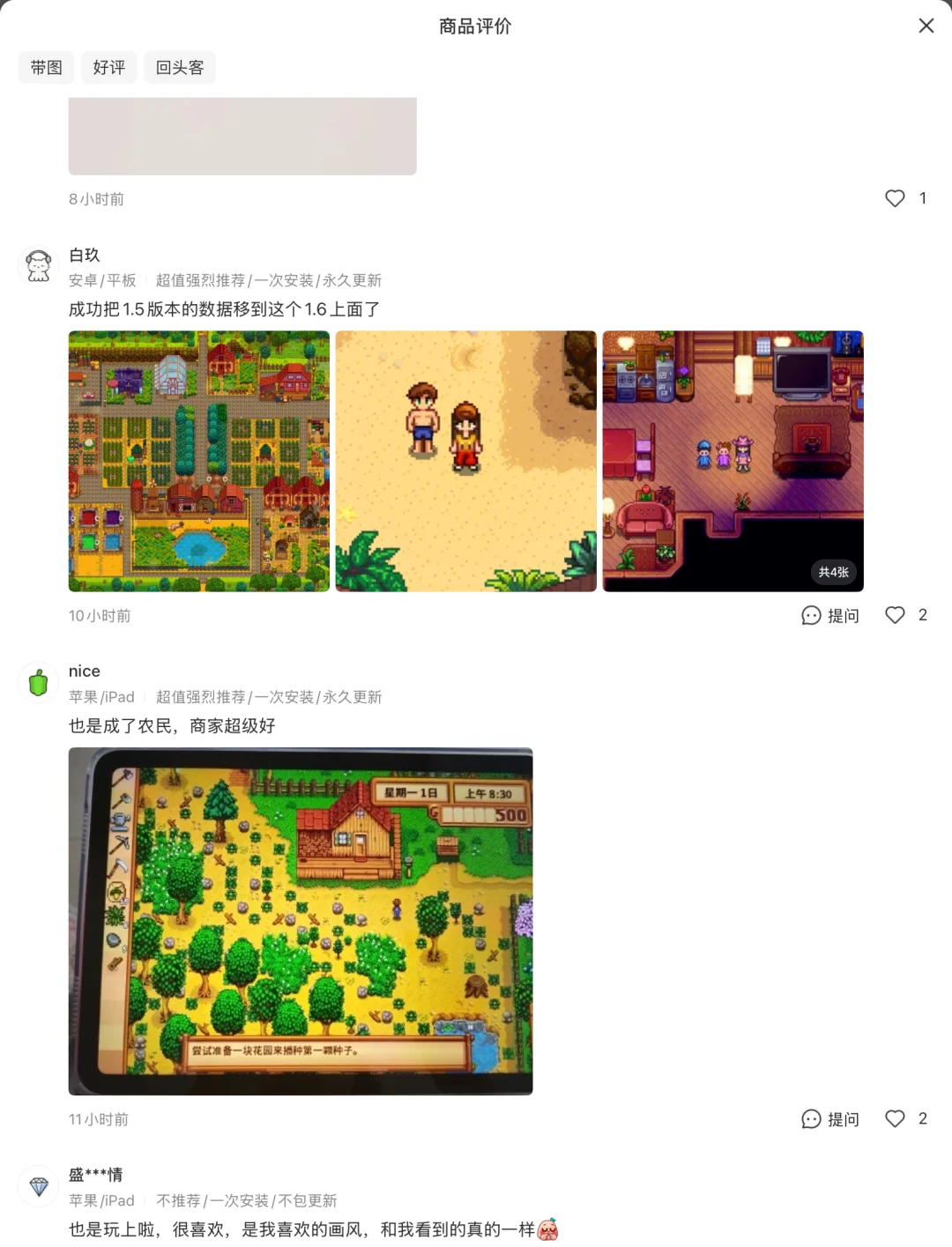 手机下载星露谷物语，超方便