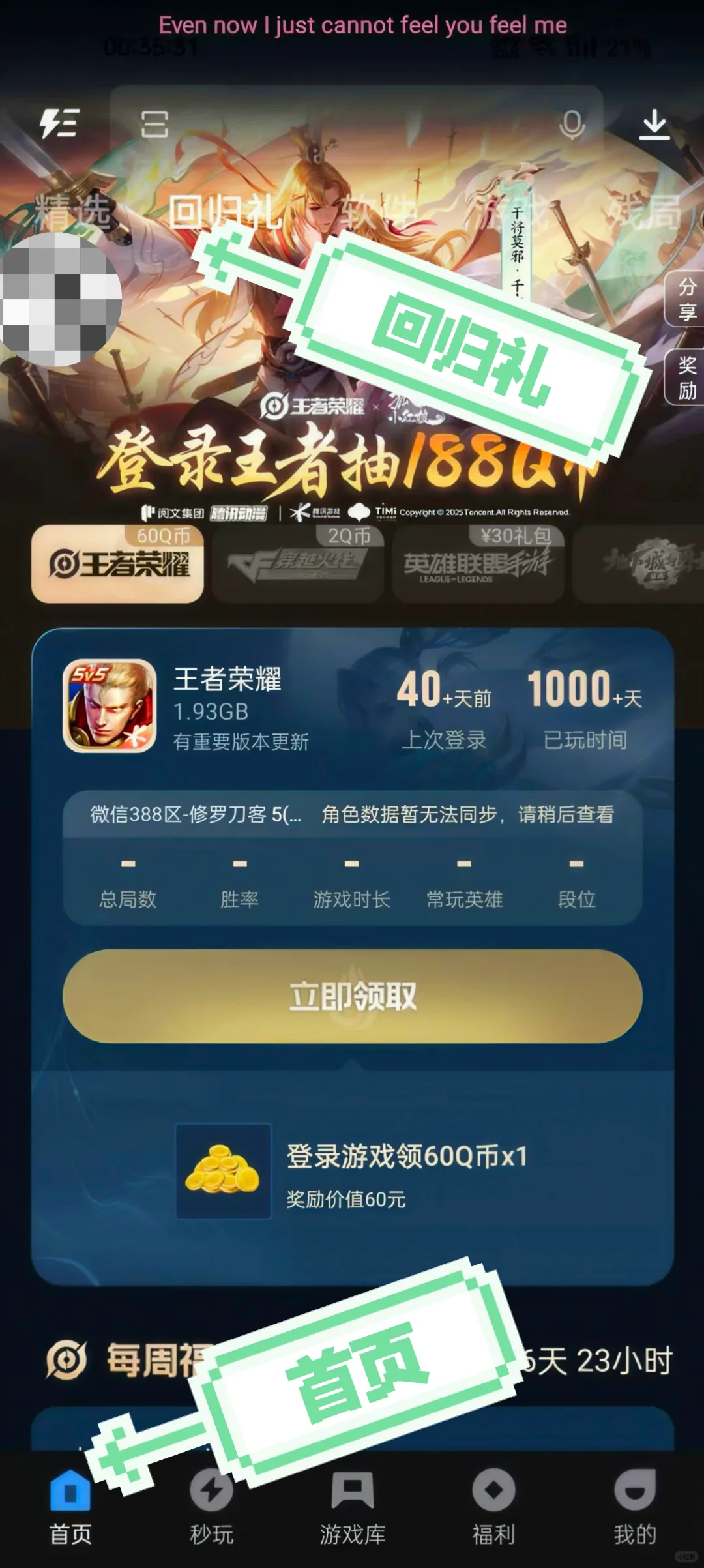 应用宝回归礼又送Q币啦！安卓用户记得去领！