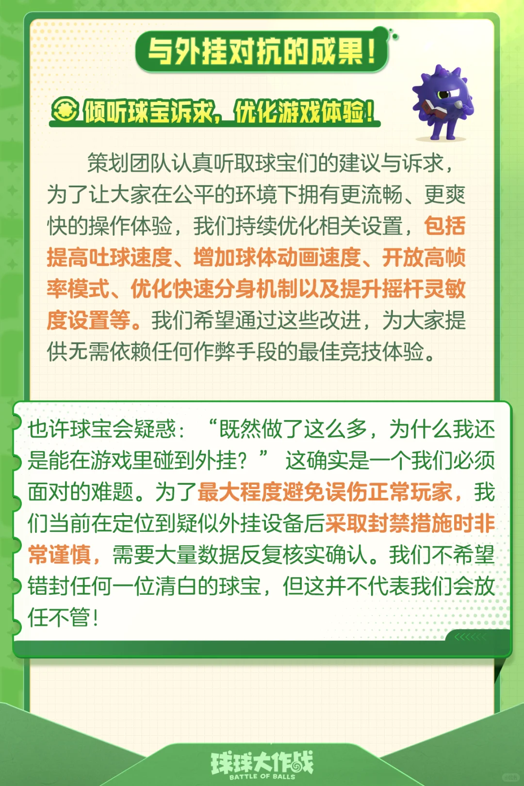 致全体球宝：共同守护绿色球球世界！