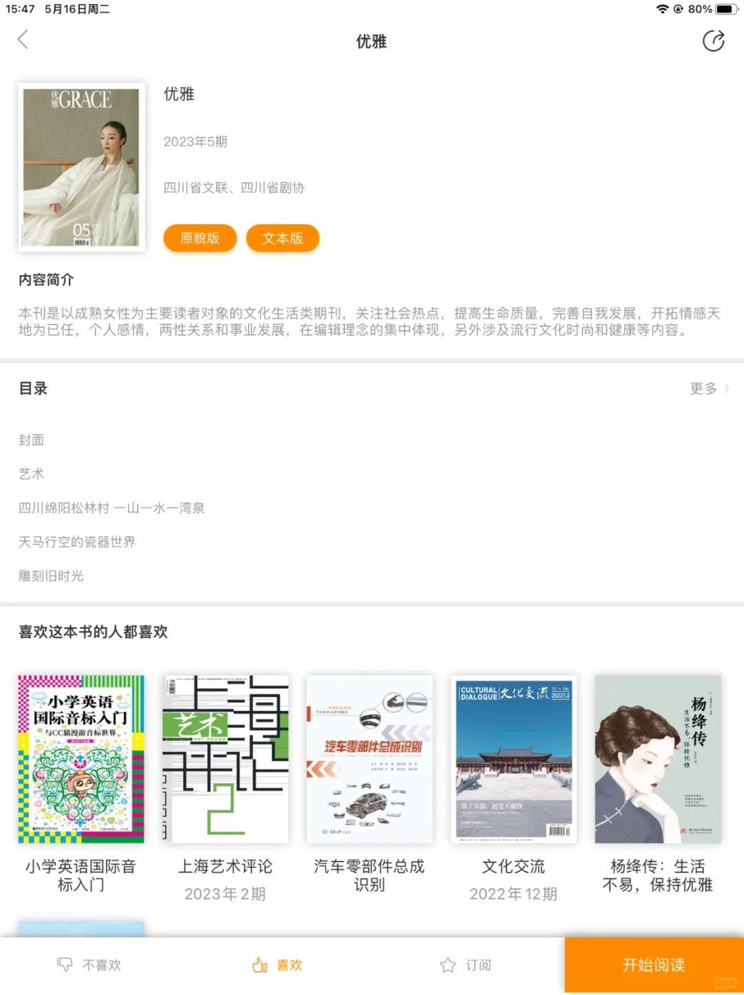 实现杂志自由❗️苹果/安卓都🉑️！