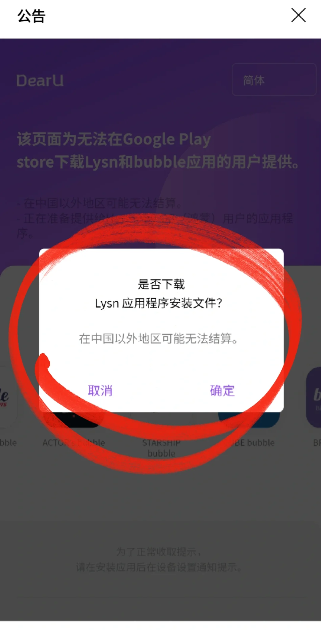 lysn安卓的公告的意思是....（个人解读版）