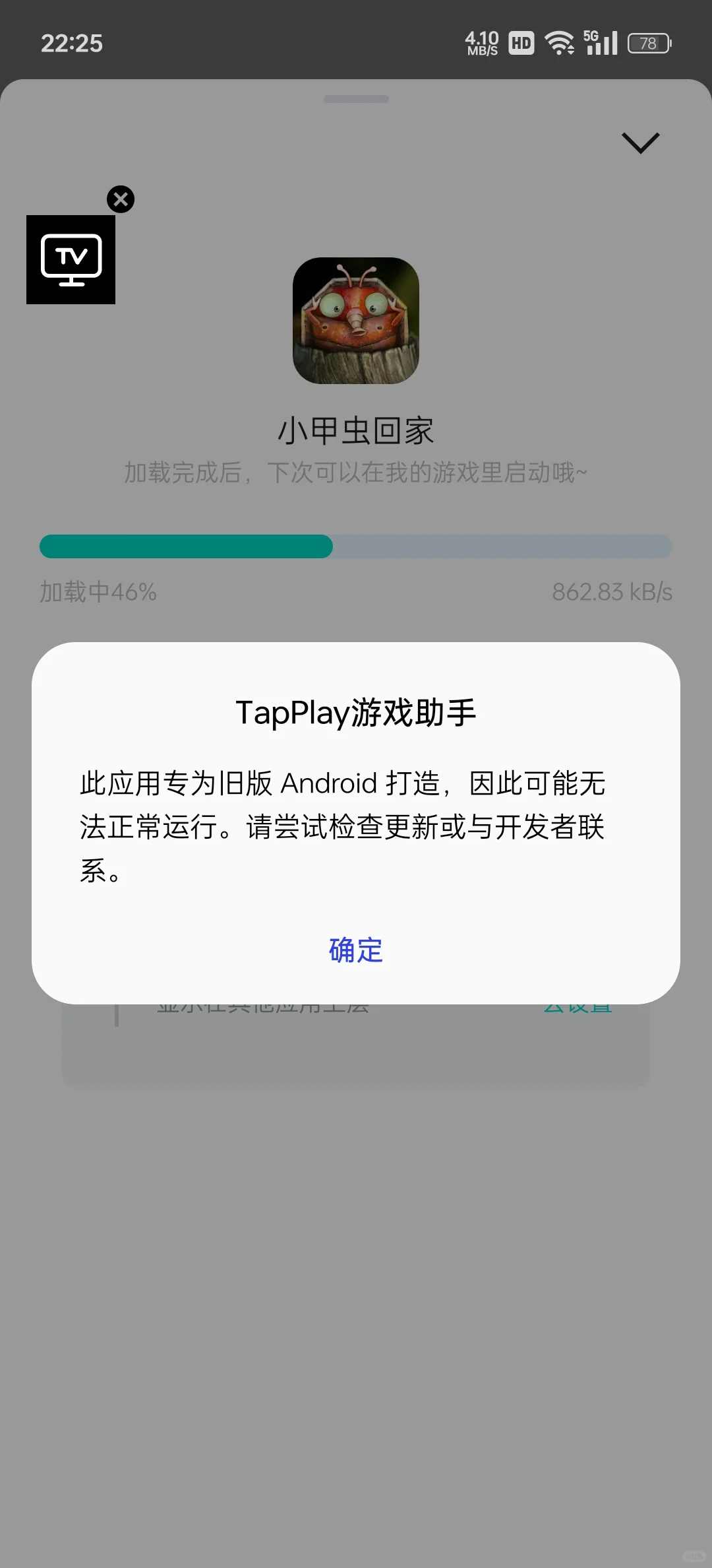 64位安卓玩不了32位游戏怎么办？