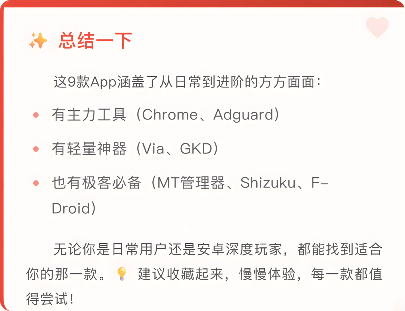 安卓党必看！9款小众神器封神推荐