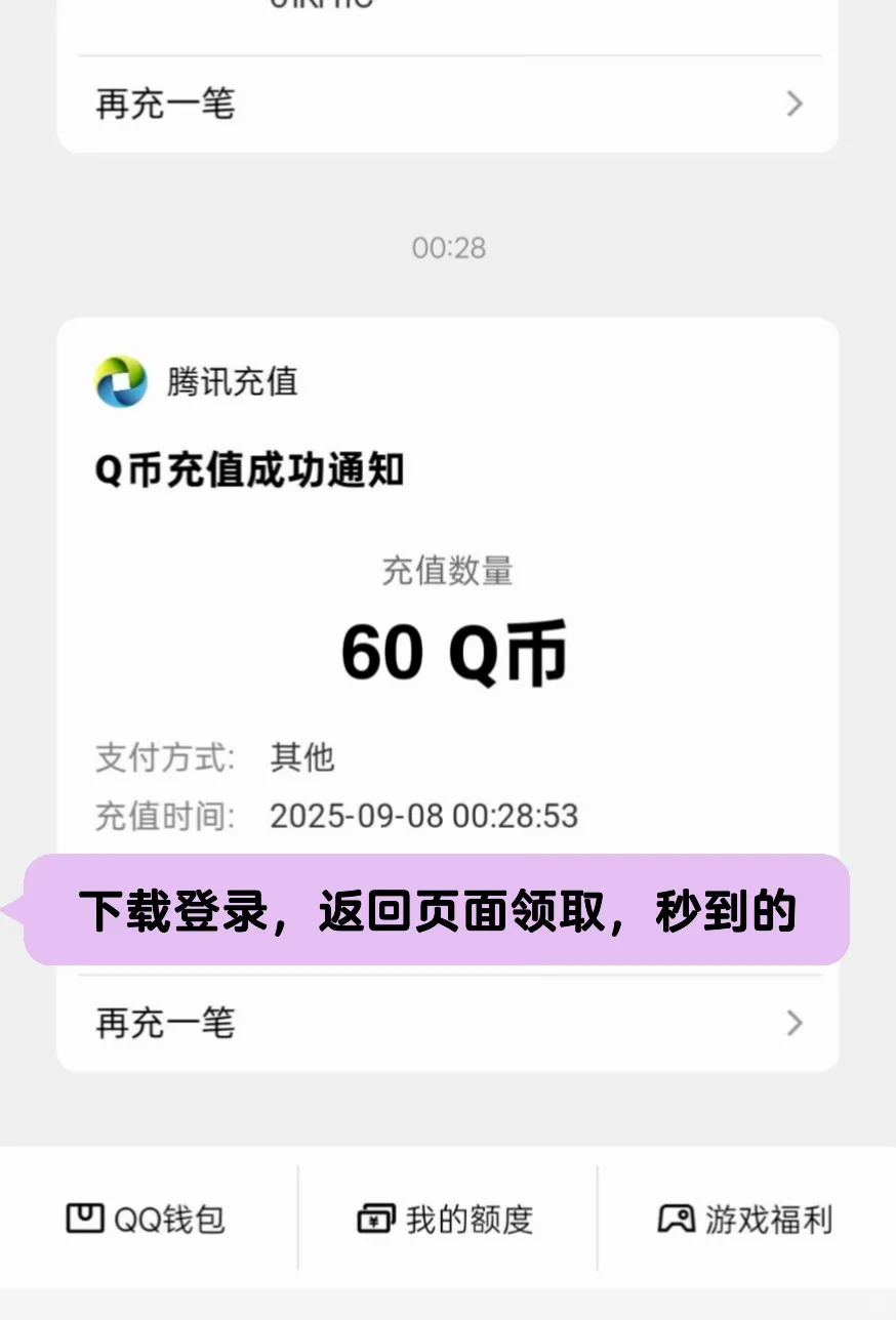 应用宝回归礼又送Q币啦！安卓用户记得去领！