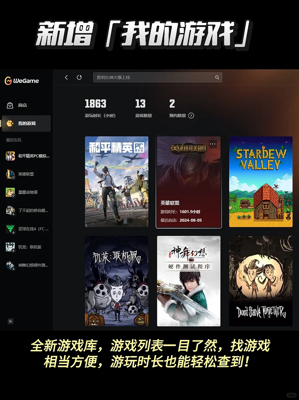 被WeGame新版惊艳到‼️哪个更新内容戳中了你