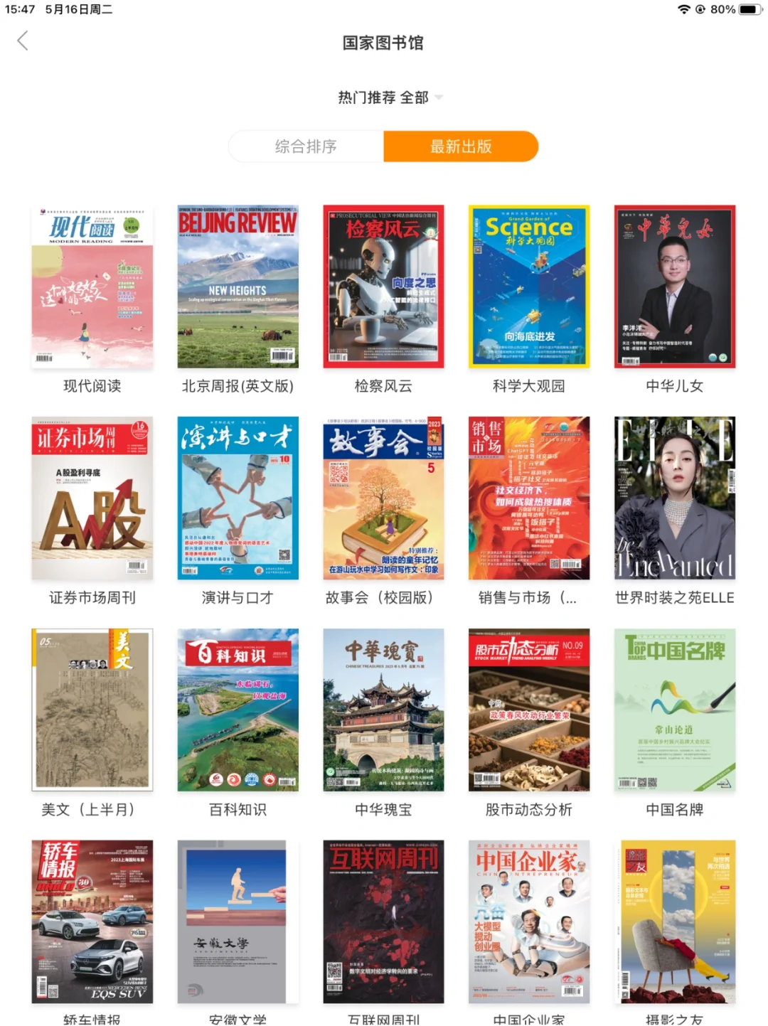 实现杂志自由❗️苹果/安卓都🉑️！