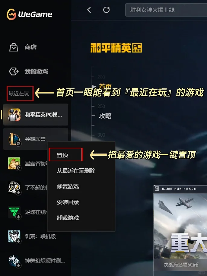 被WeGame新版惊艳到‼️哪个更新内容戳中了你