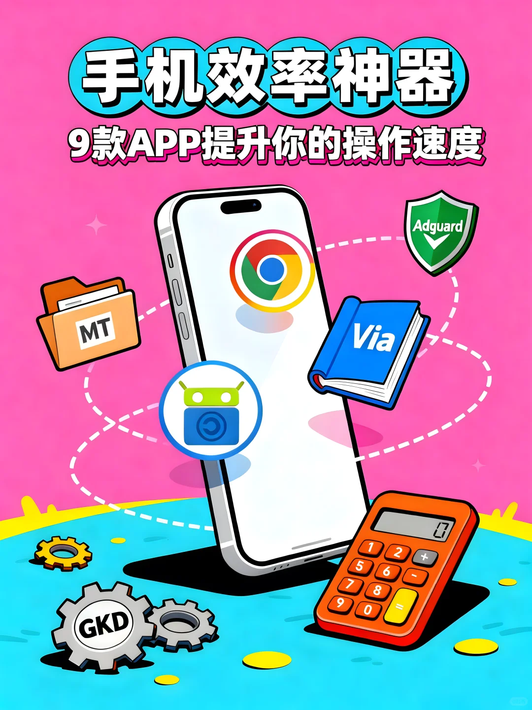 安卓党必看！9款小众神器封神推荐