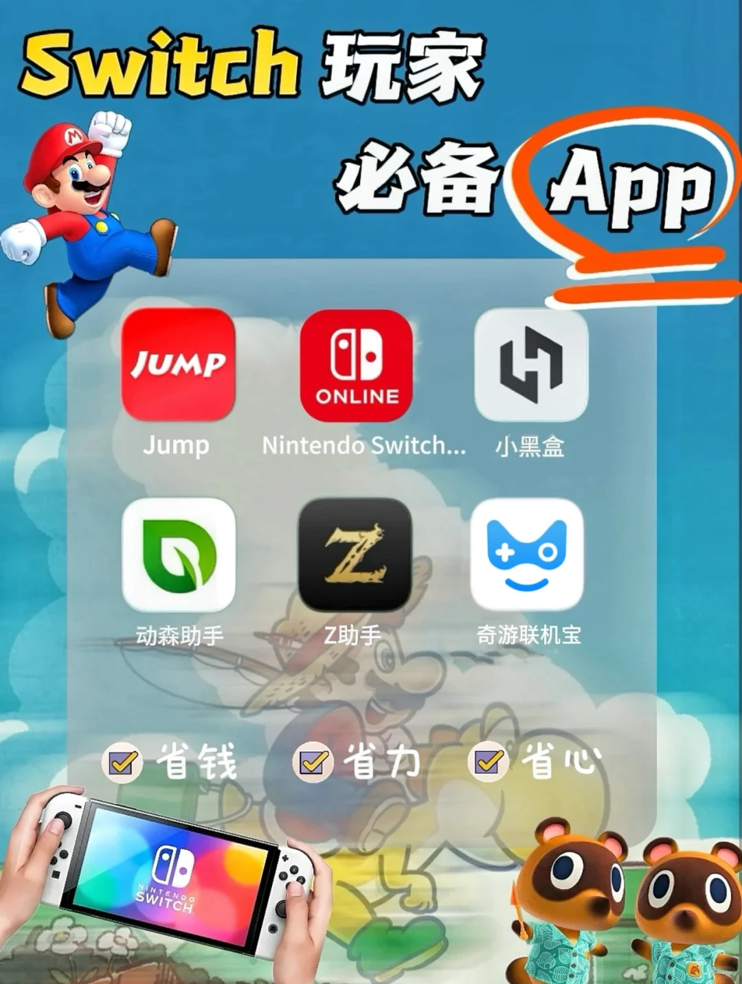 什么？玩switch还要下app？