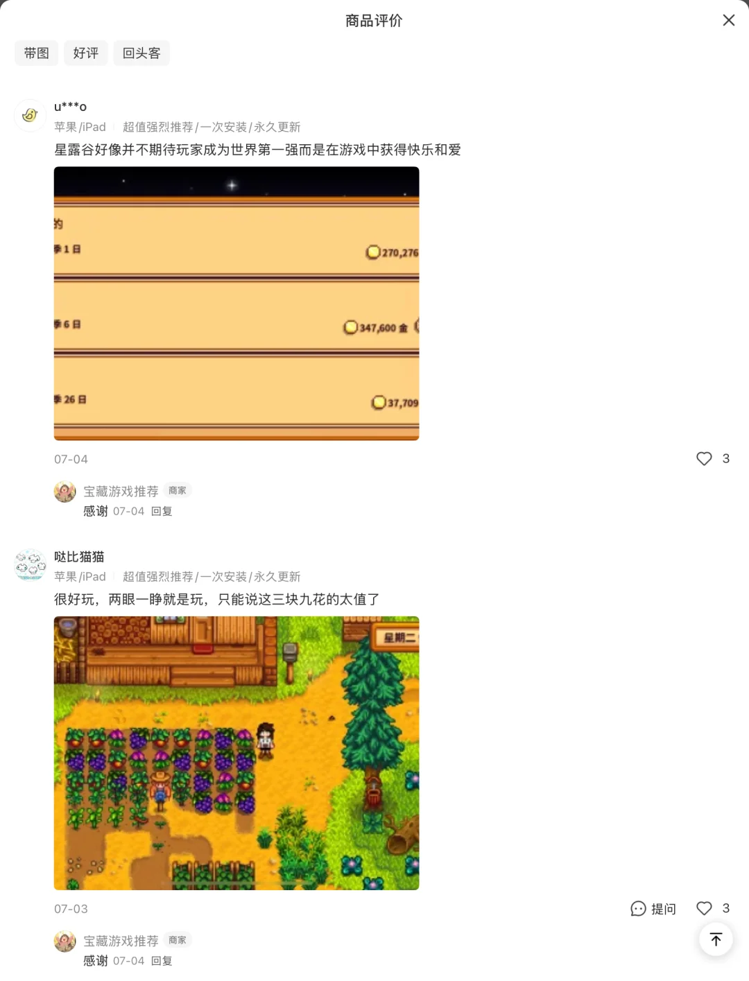 手机下载星露谷物语，超方便