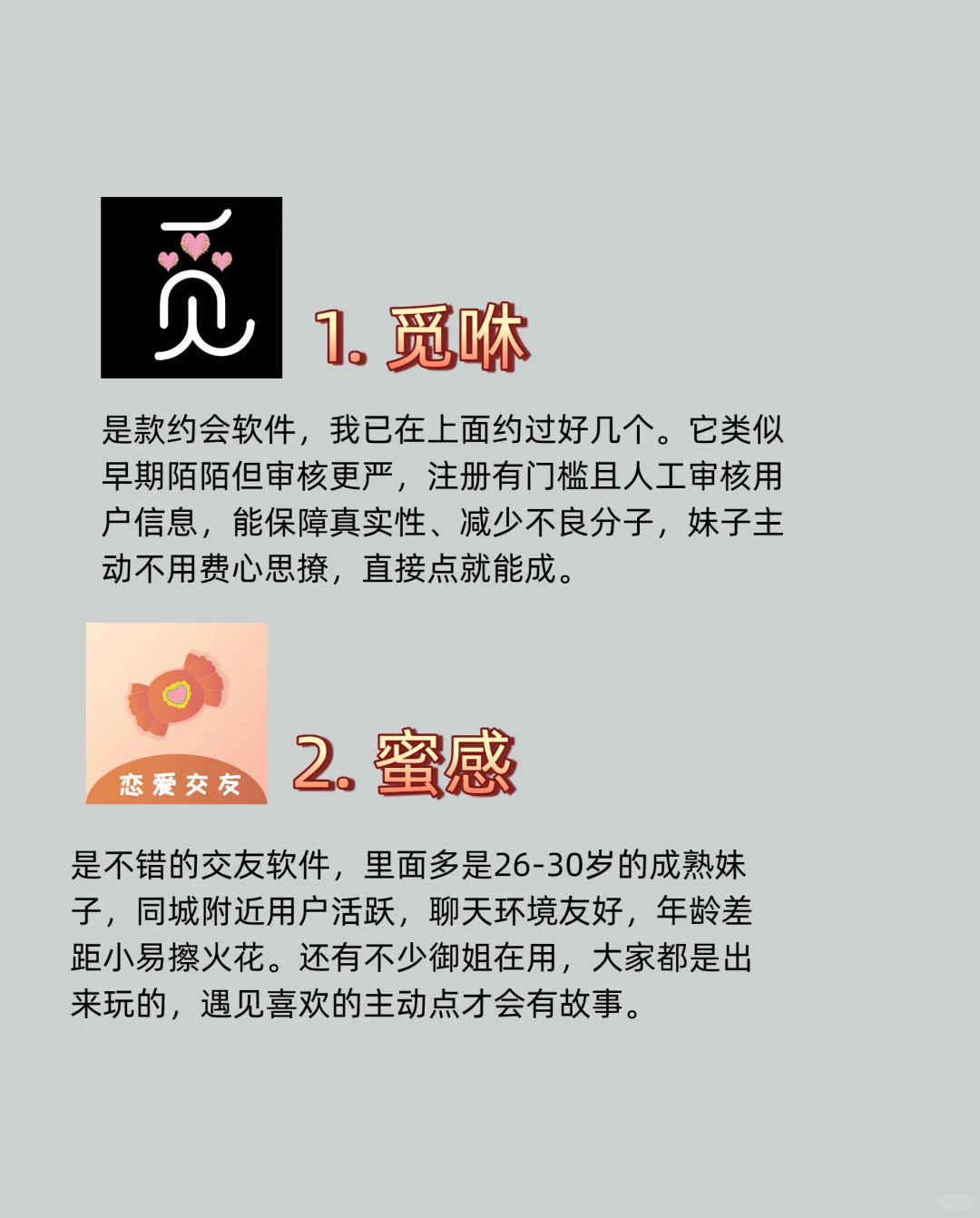 你们都用哪些实战约会软件？