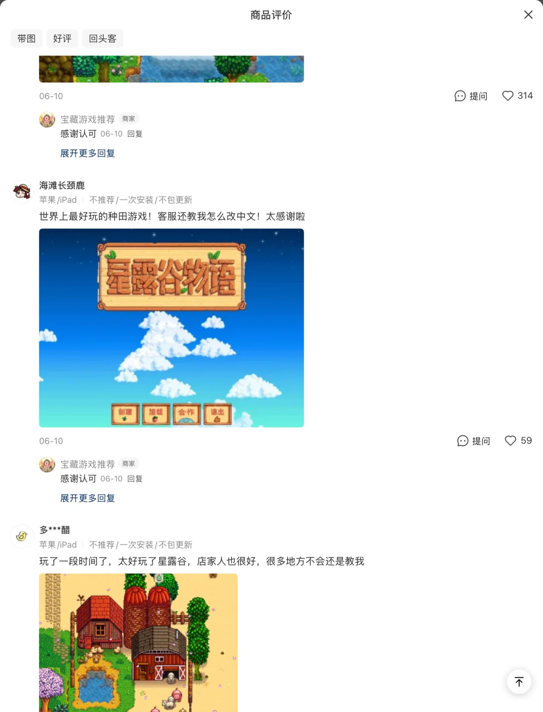 手机下载星露谷物语，超方便