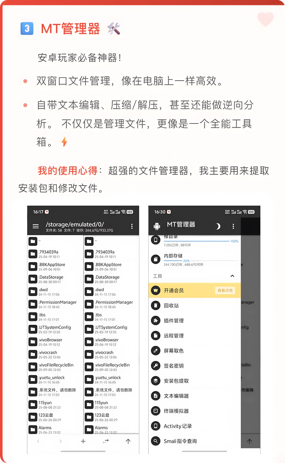 安卓党必看！9款小众神器封神推荐