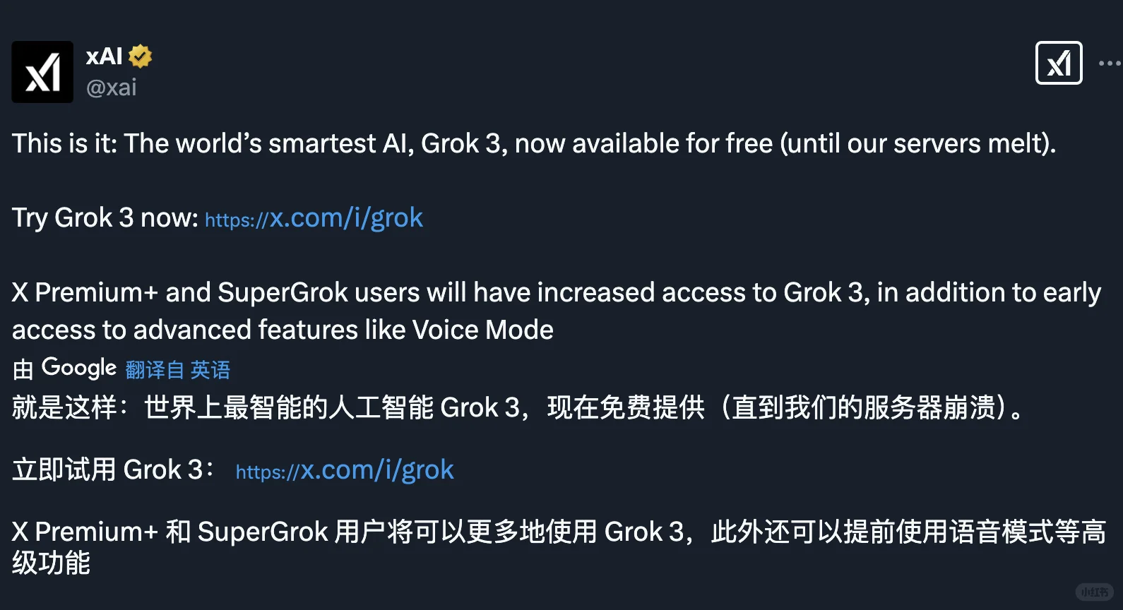 Grok3 宣布对所有用户免费开放