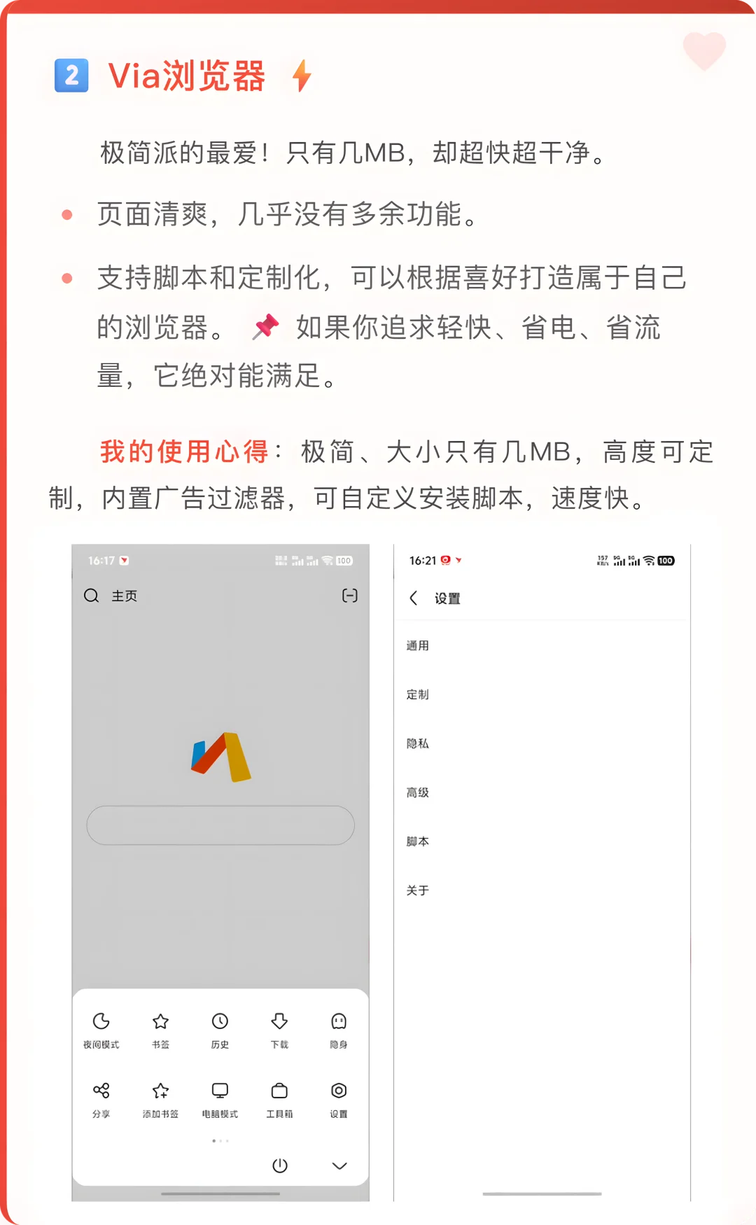 安卓党必看！9款小众神器封神推荐