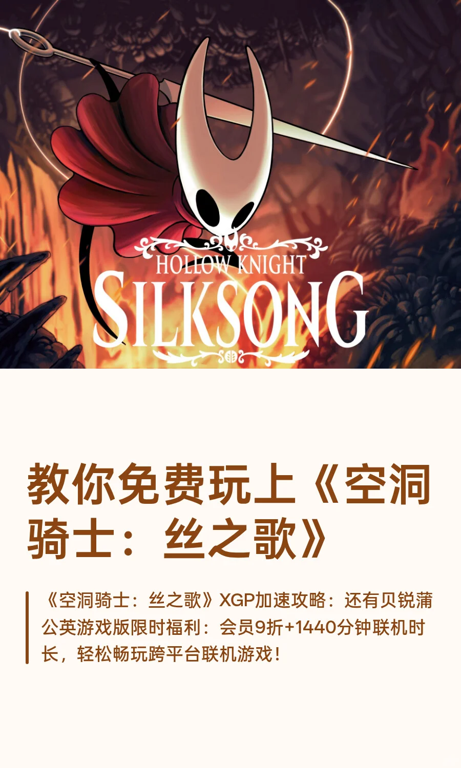 教你免费玩上《空洞骑士:丝之歌》!