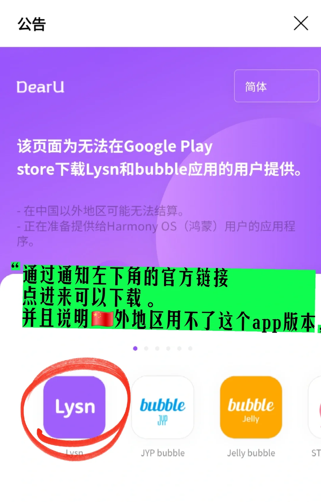 lysn安卓的公告的意思是....（个人解读版）