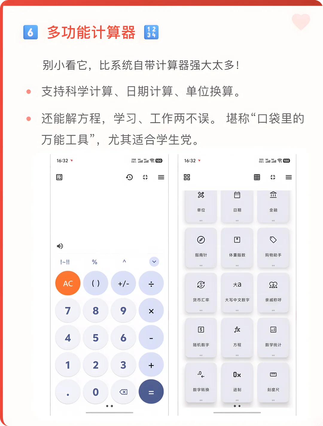 安卓党必看！9款小众神器封神推荐