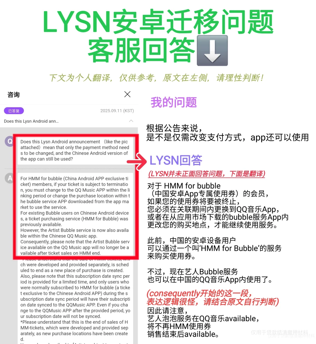 lysn安卓的公告的意思是....（个人解读版）