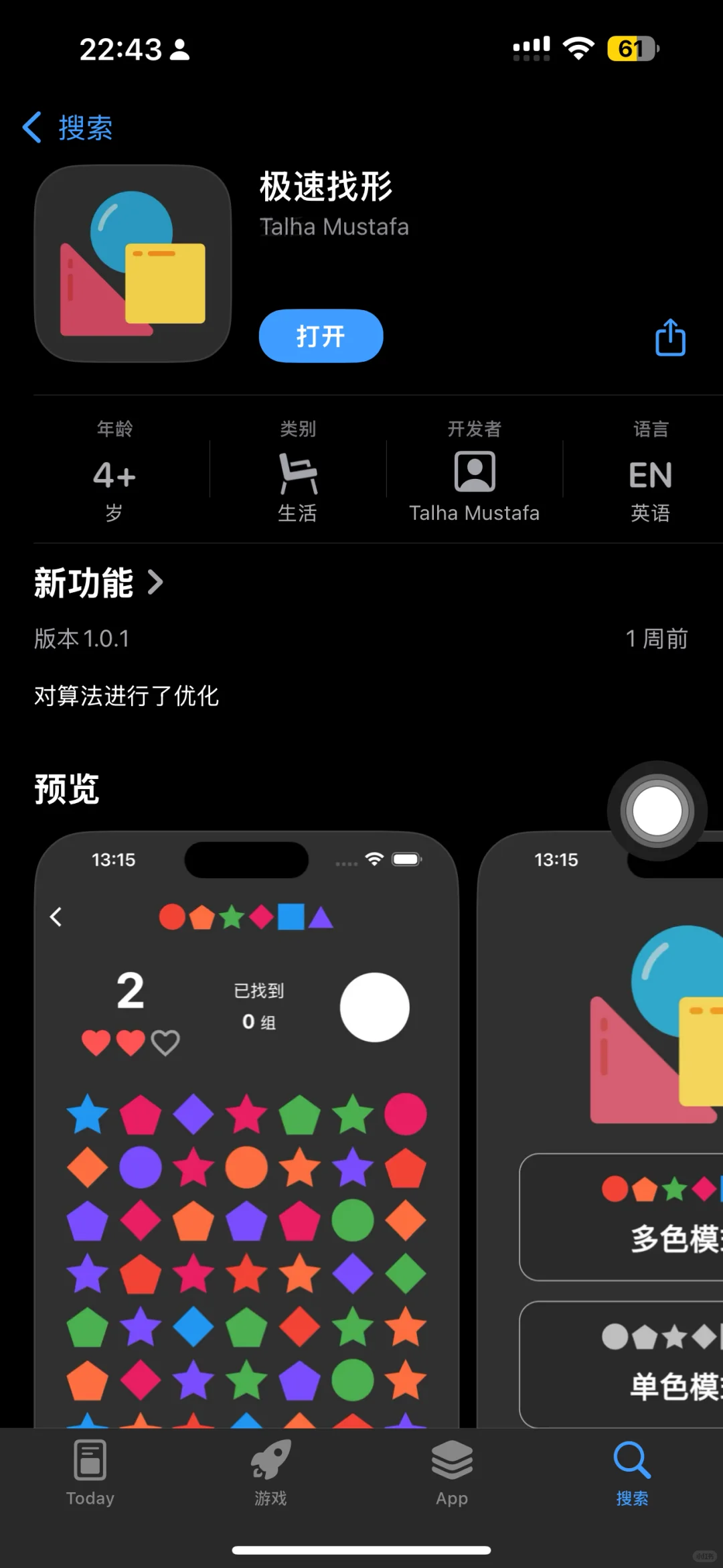 iPhone最新，小柠檬更新