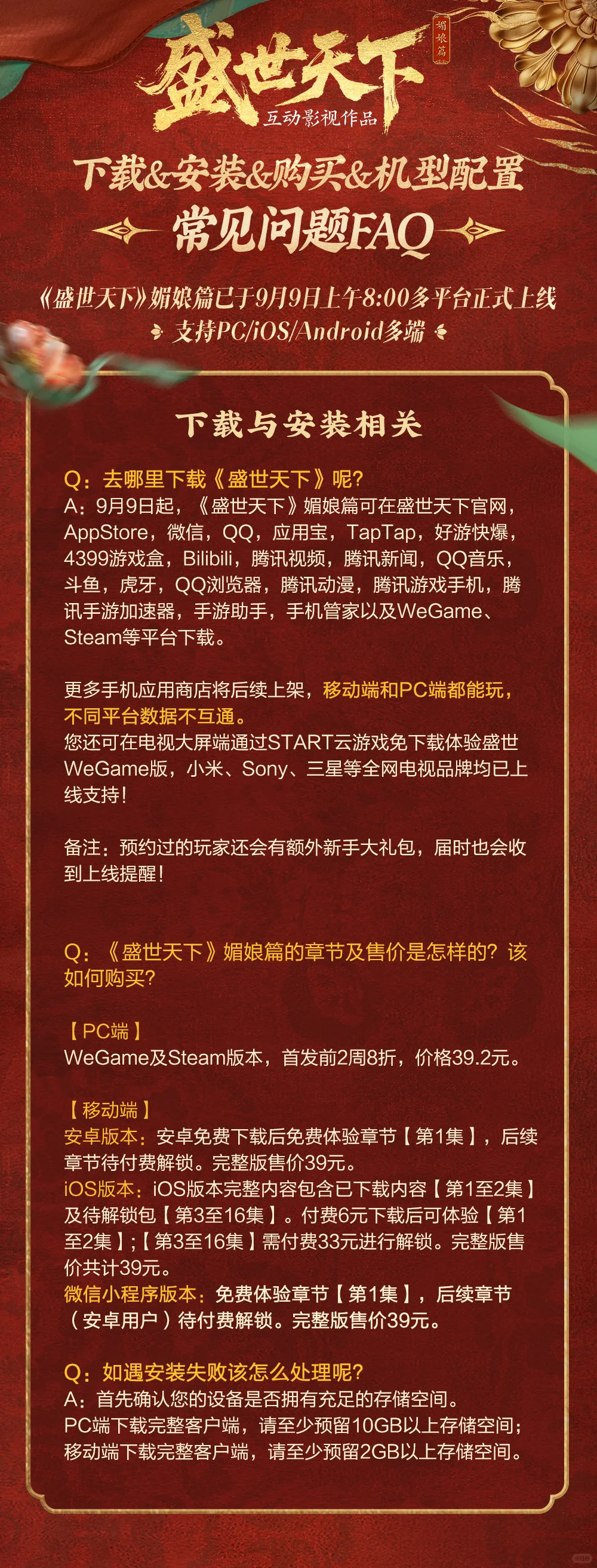 入宫指南2.0(全平台下载&安装&购买教程)