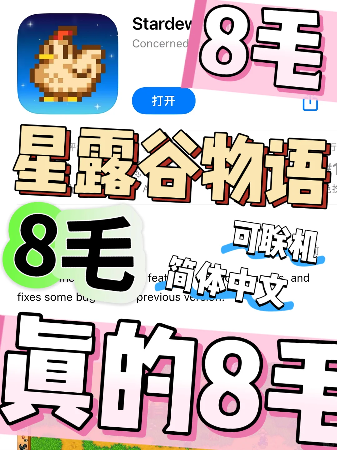 什么❗️星露谷物语8毛