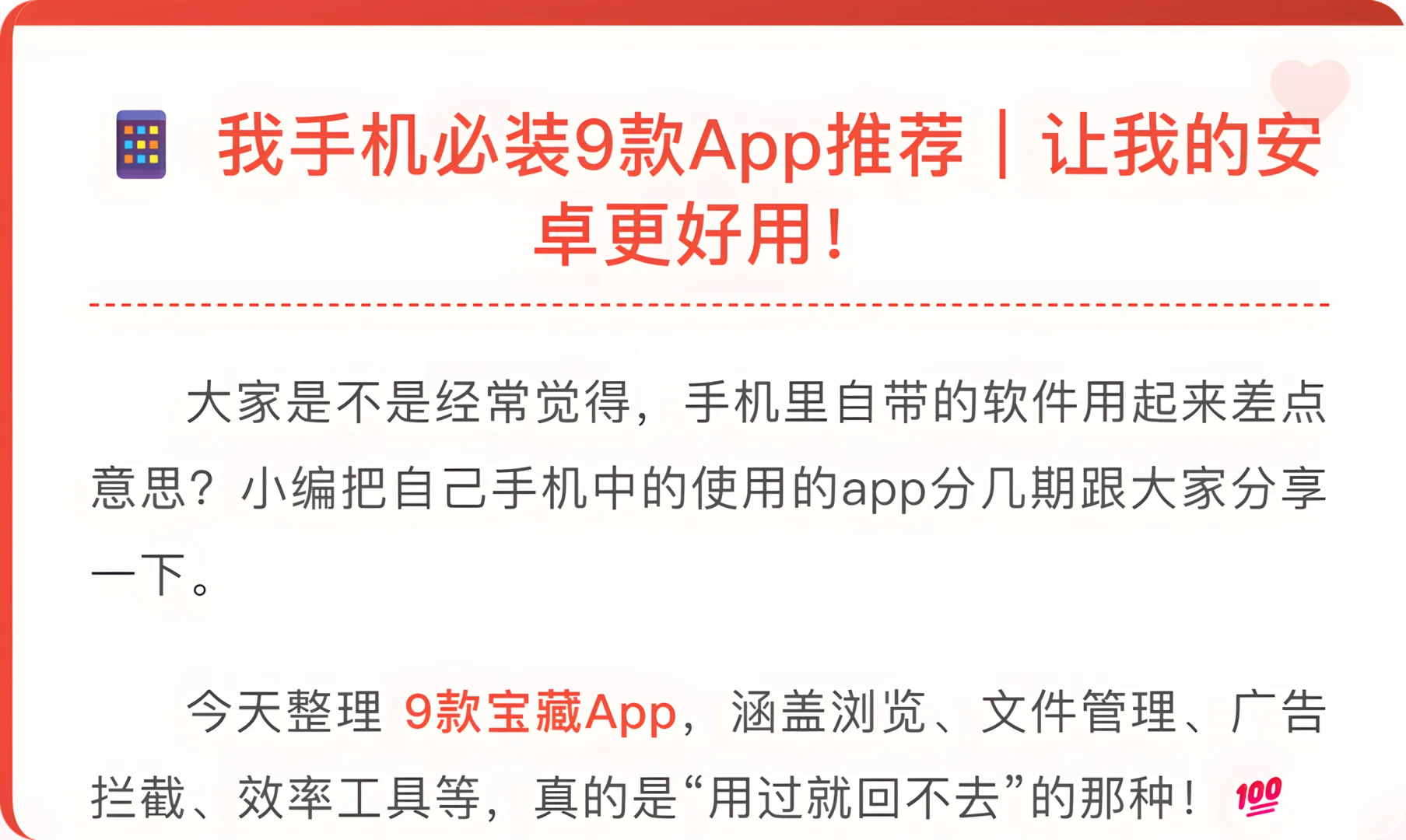 安卓党必看！9款小众神器封神推荐
