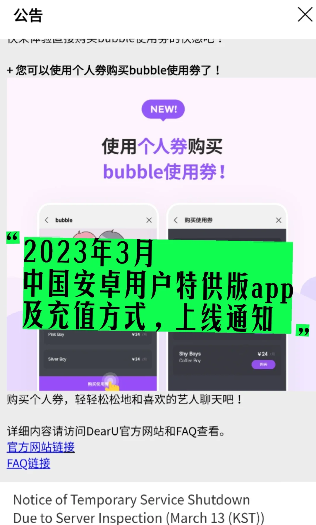lysn安卓的公告的意思是....（个人解读版）