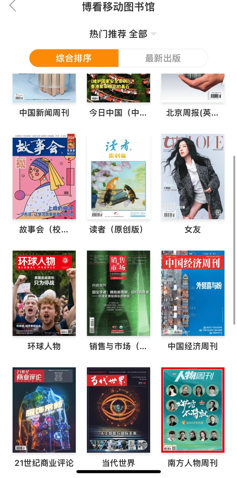 实现杂志自由❗️苹果/安卓都🉑️！