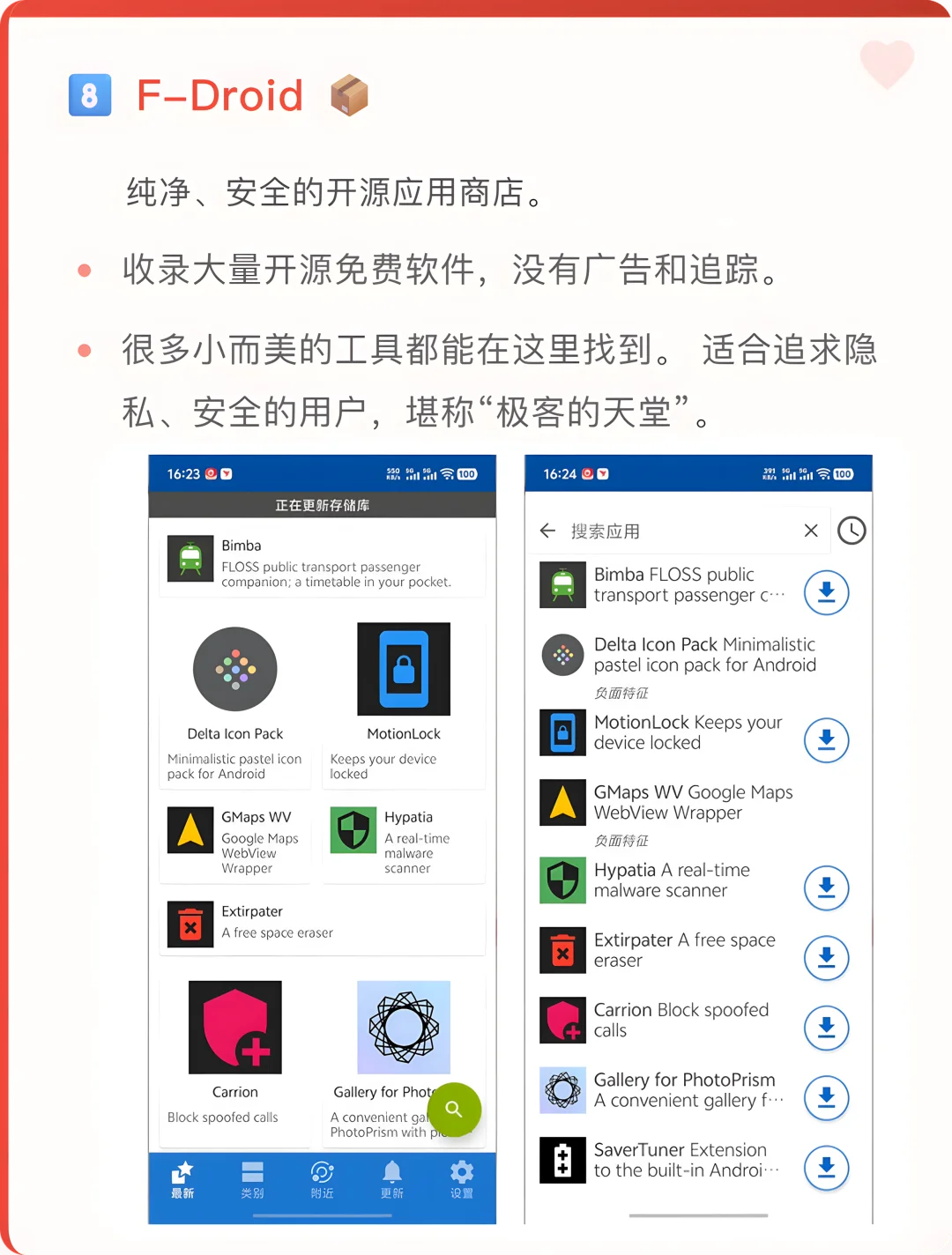 安卓党必看！9款小众神器封神推荐