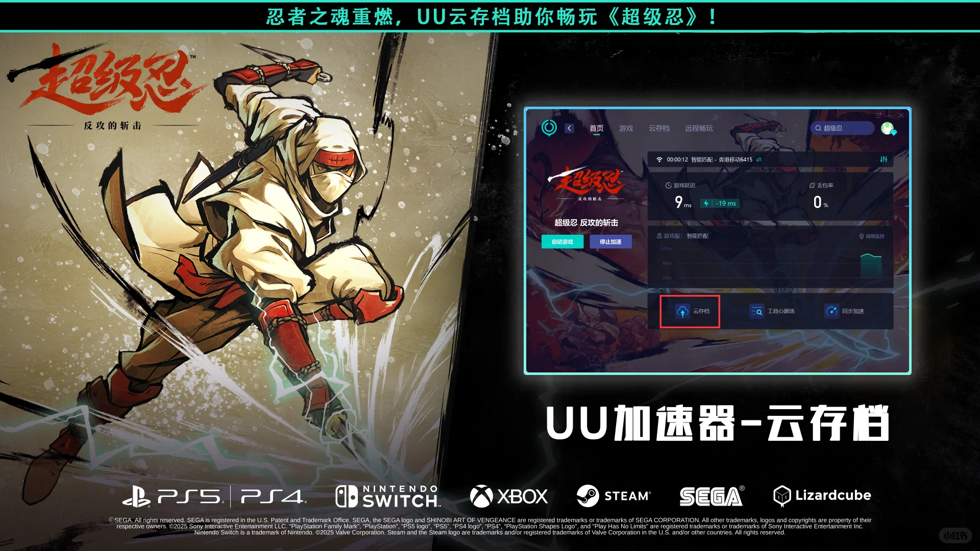 《超级忍》发售—UU云存档守护你的忍者之路