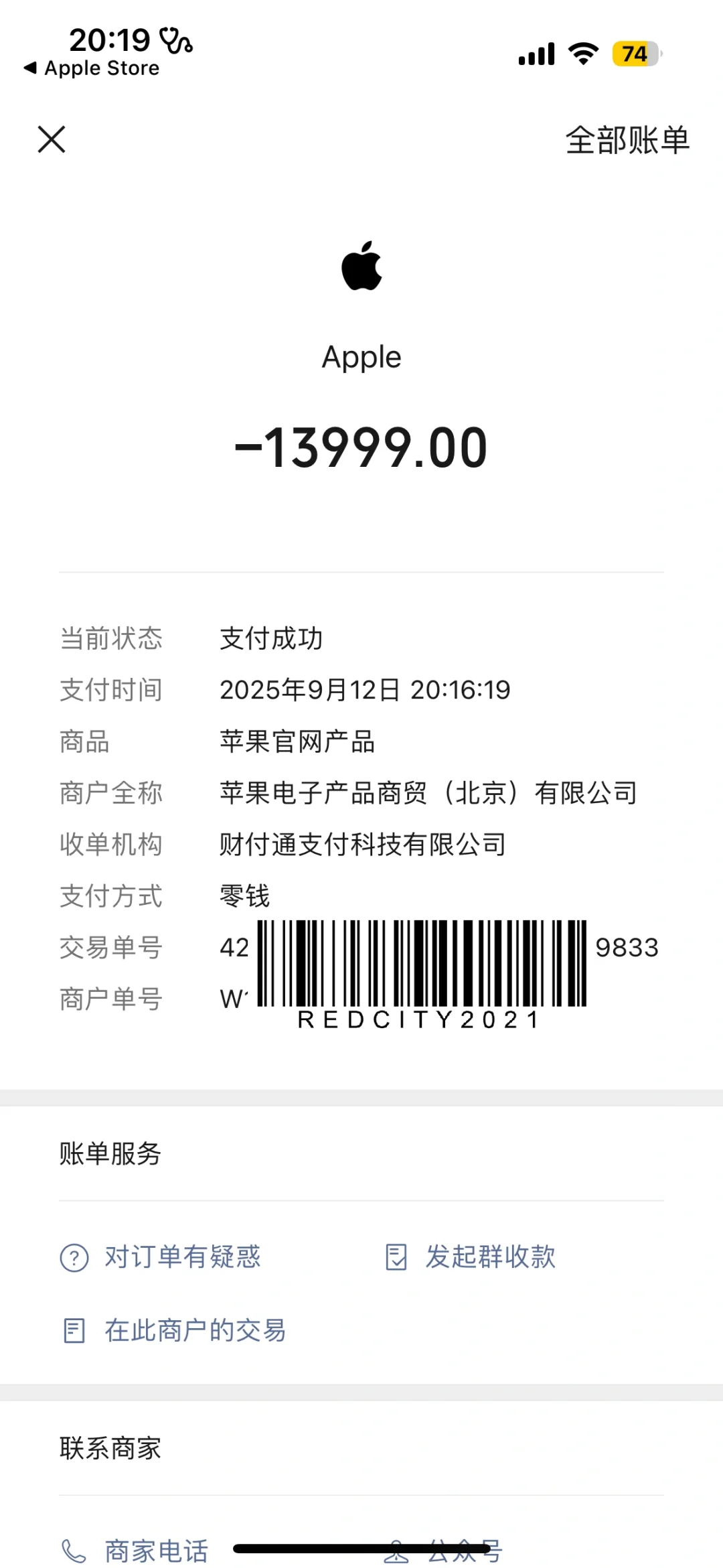 问一下苹果官网退款速度