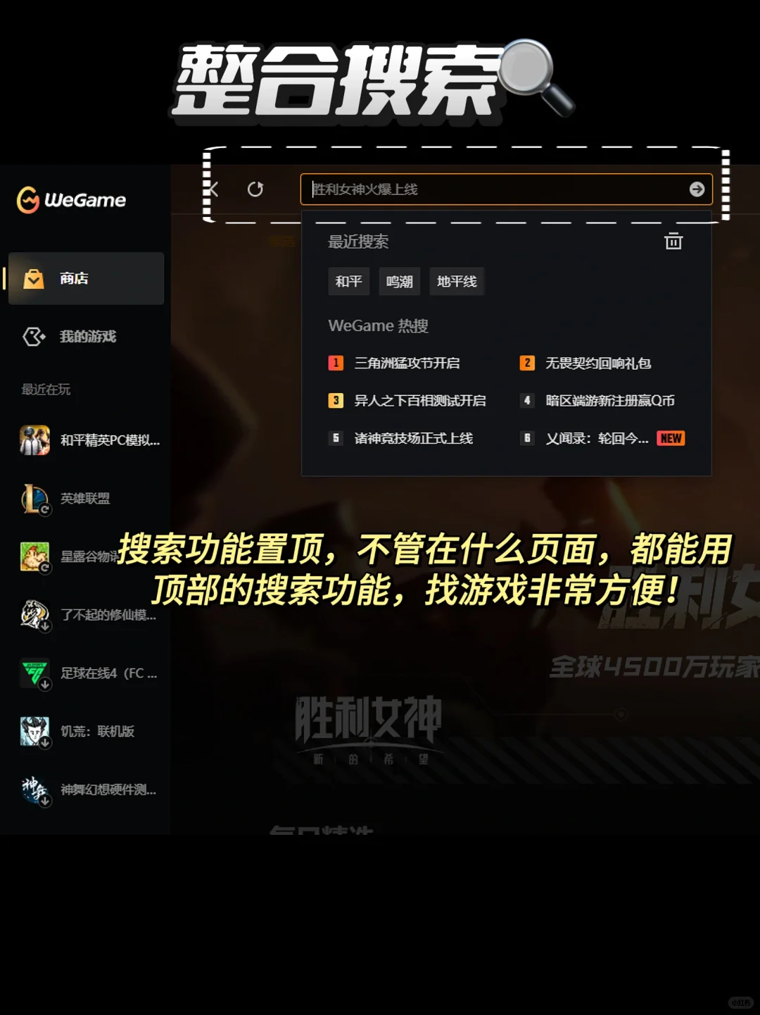 被WeGame新版惊艳到‼️哪个更新内容戳中了你