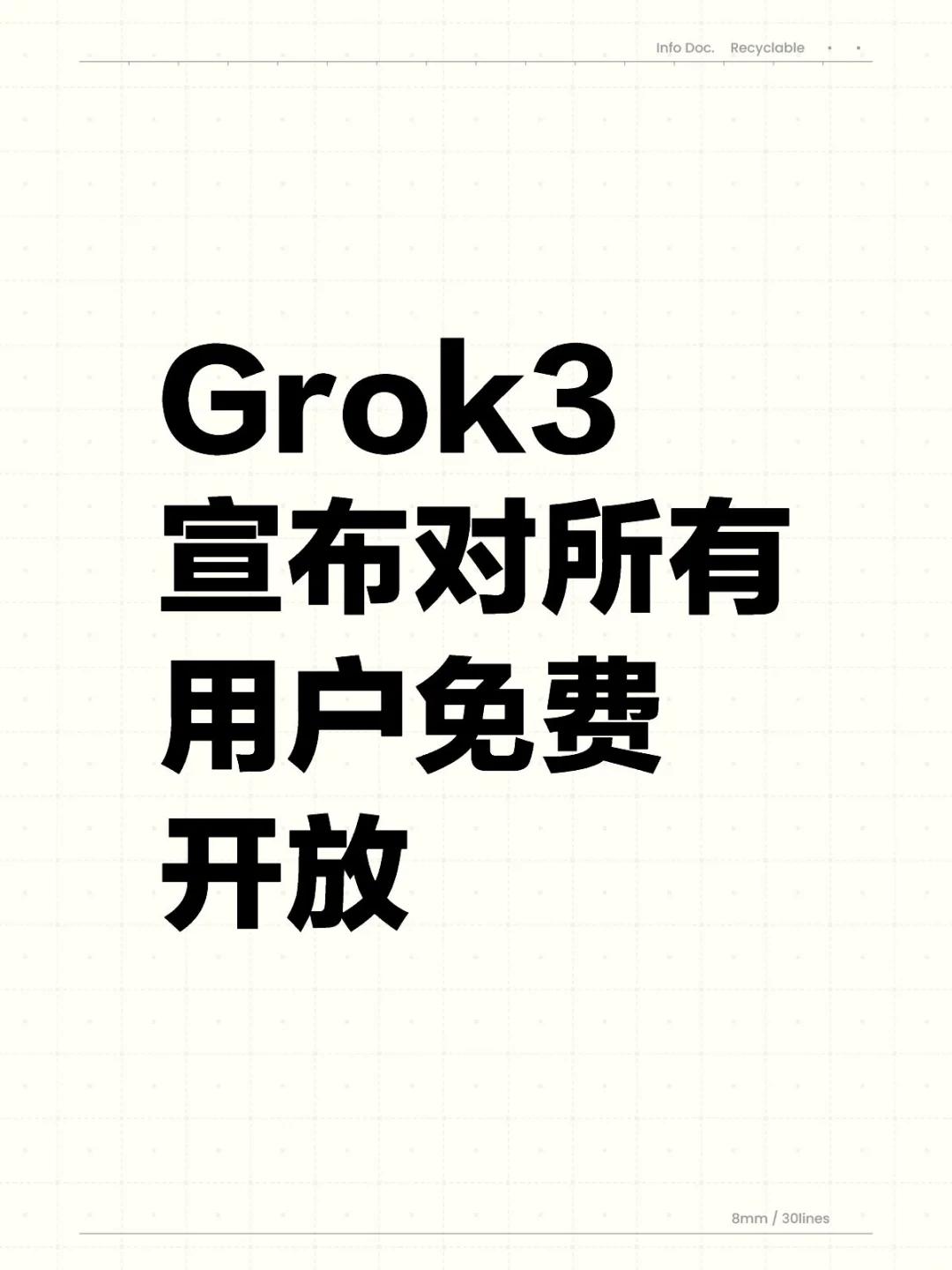 Grok3 宣布对所有用户免费开放