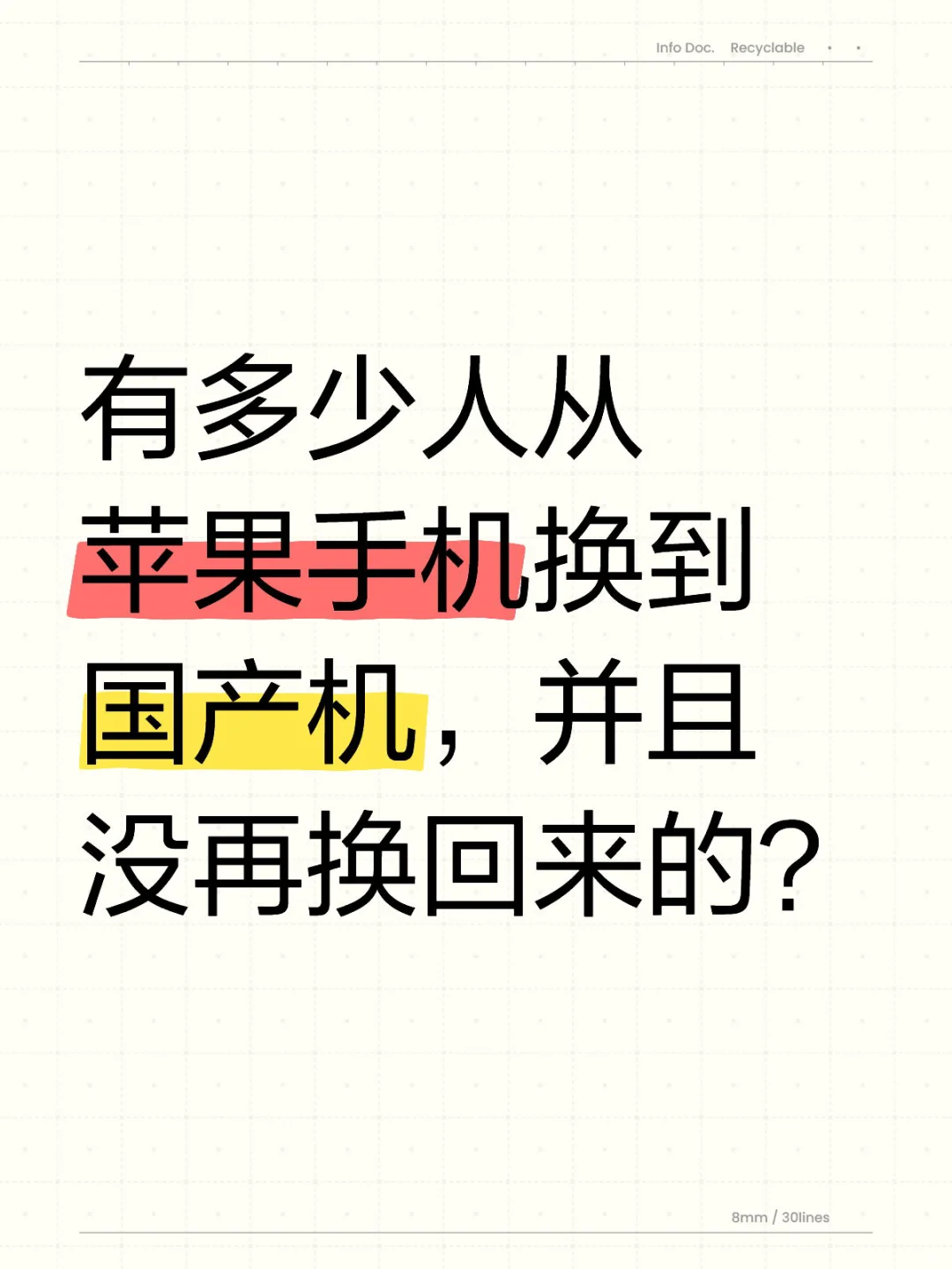 有多少人从苹果手机换到国产机