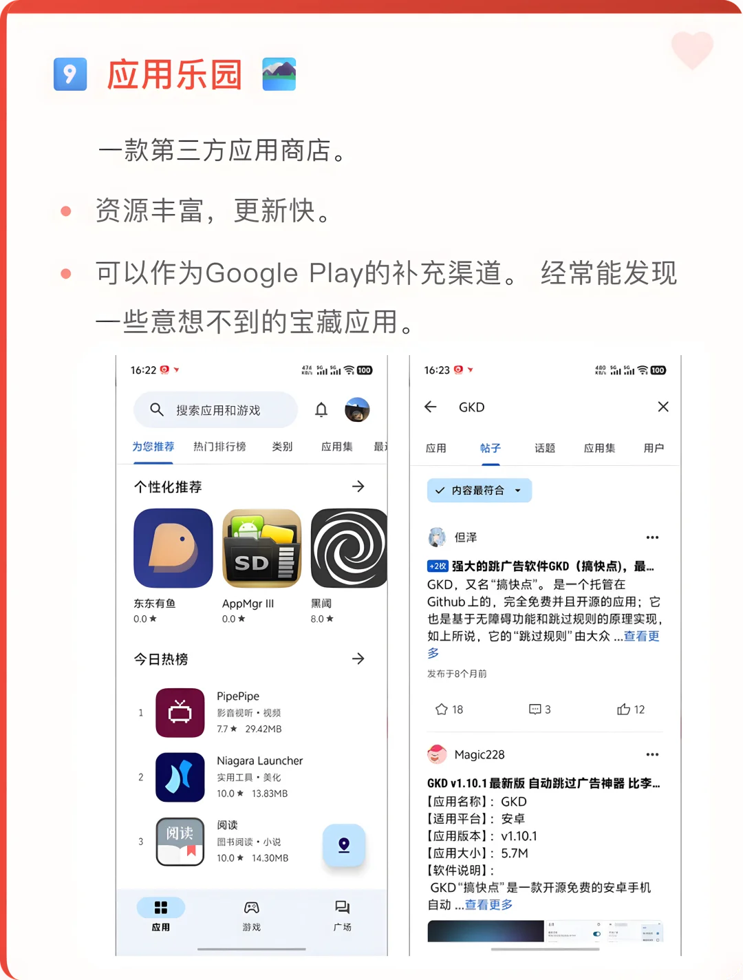 安卓党必看！9款小众神器封神推荐