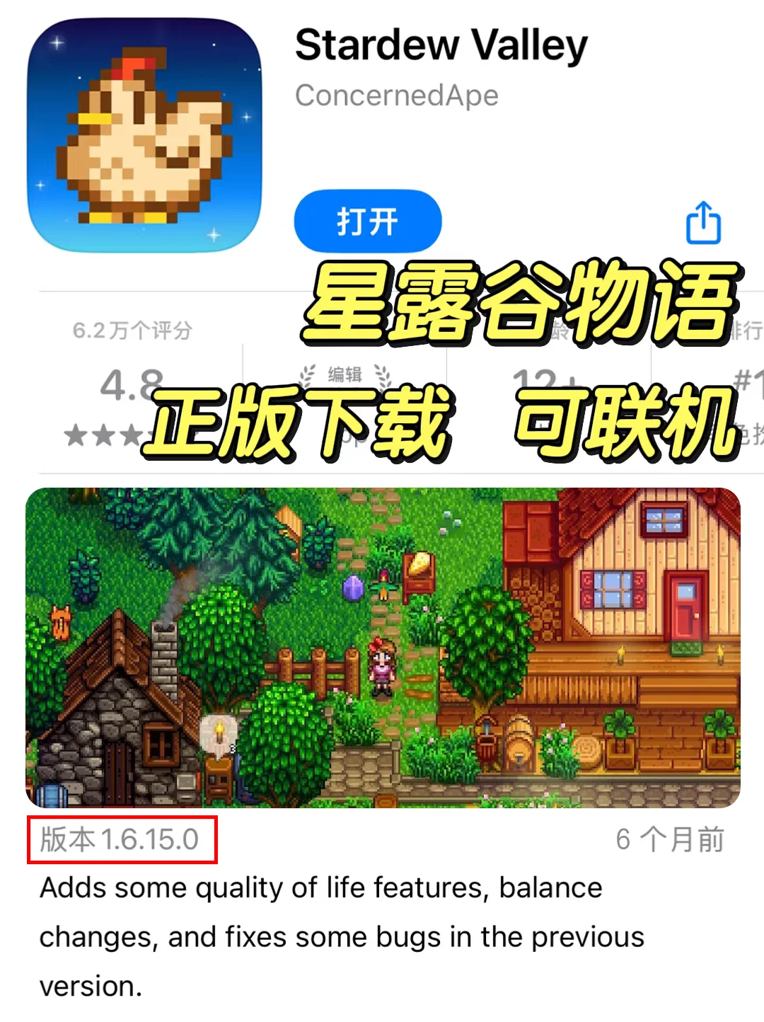 手机下载星露谷物语，超方便