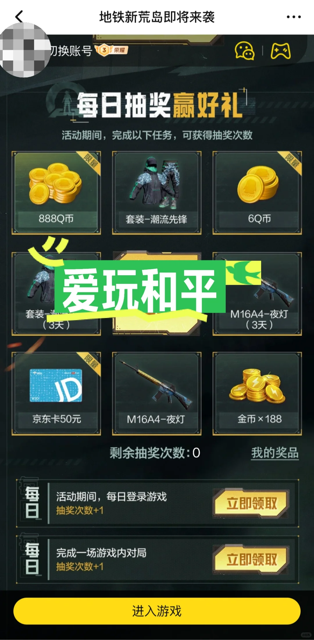 应用宝回归礼又送Q币啦！安卓用户记得去领！