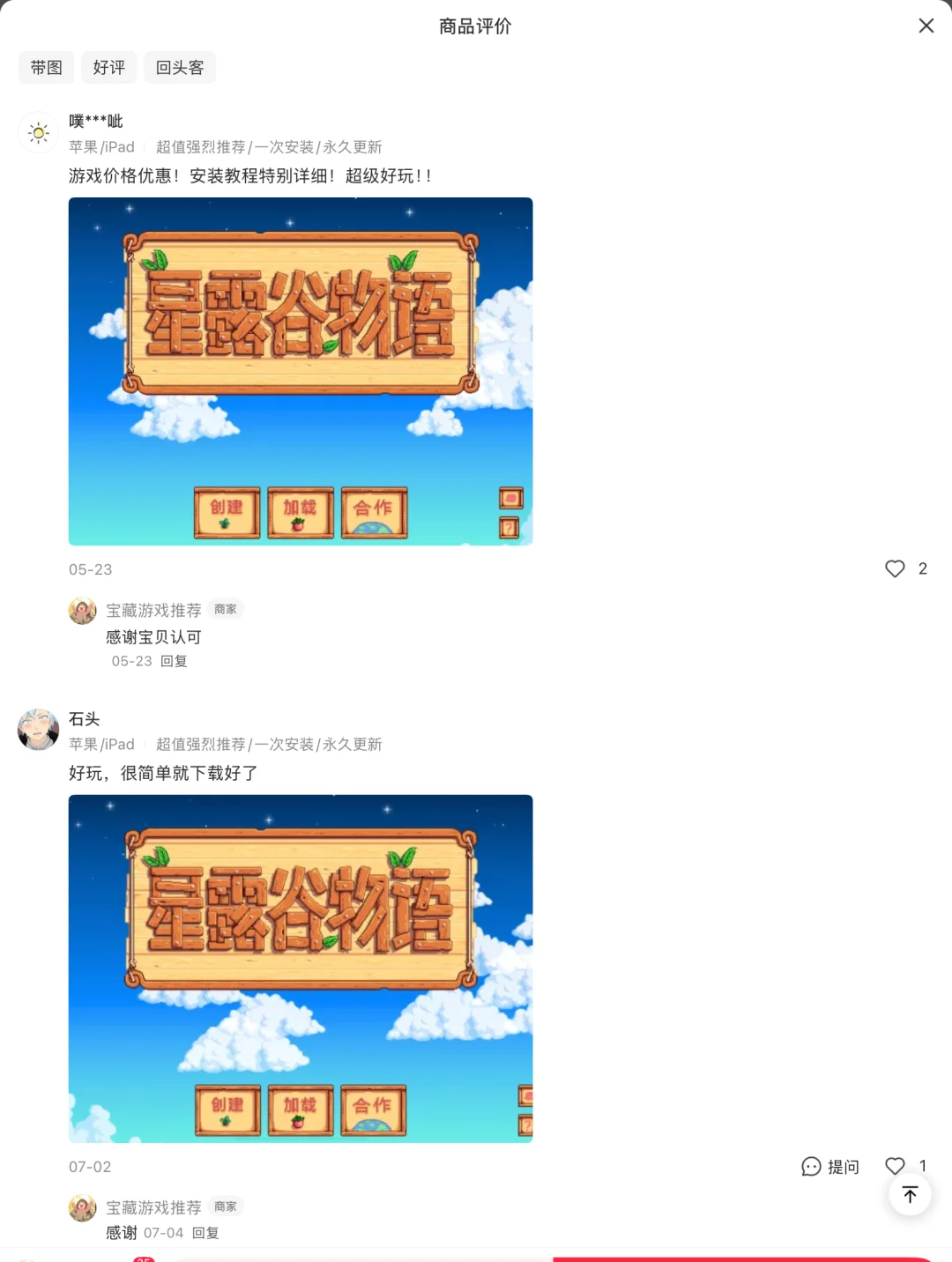 手机下载星露谷物语，超方便