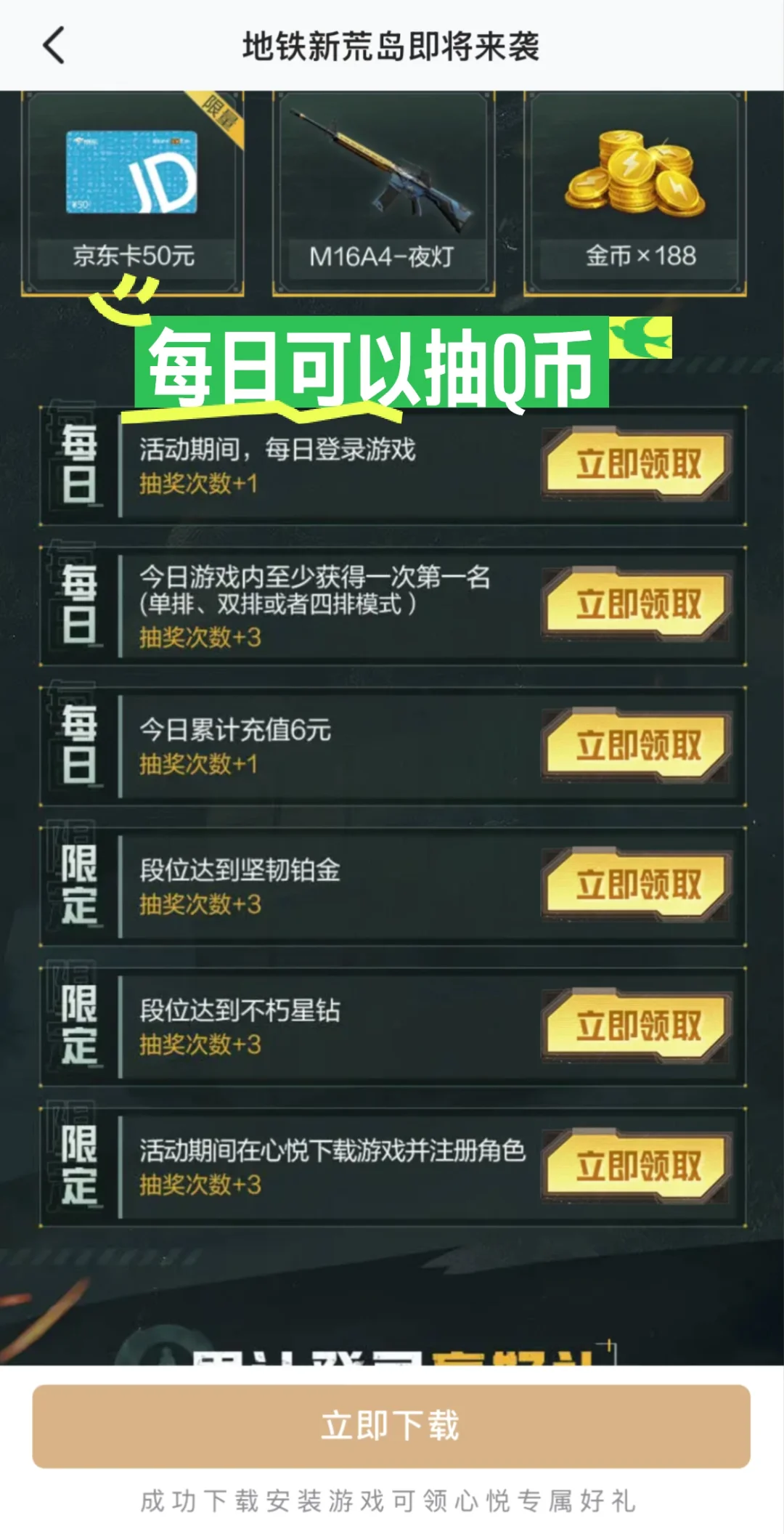 应用宝回归礼又送Q币啦！安卓用户记得去领！