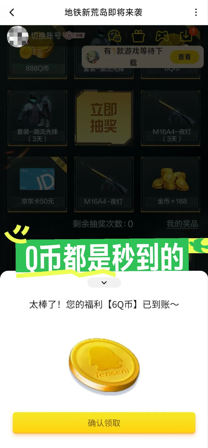 应用宝回归礼又送Q币啦！安卓用户记得去领！