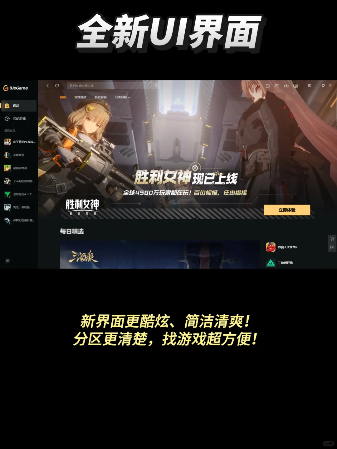 被WeGame新版惊艳到‼️哪个更新内容戳中了你