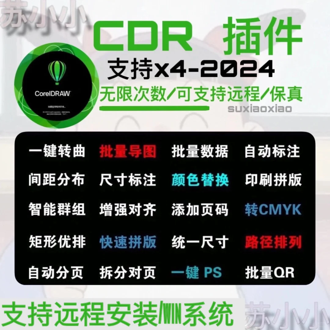 魔镜Coreldraw批量数据插件雕刻排版巡边