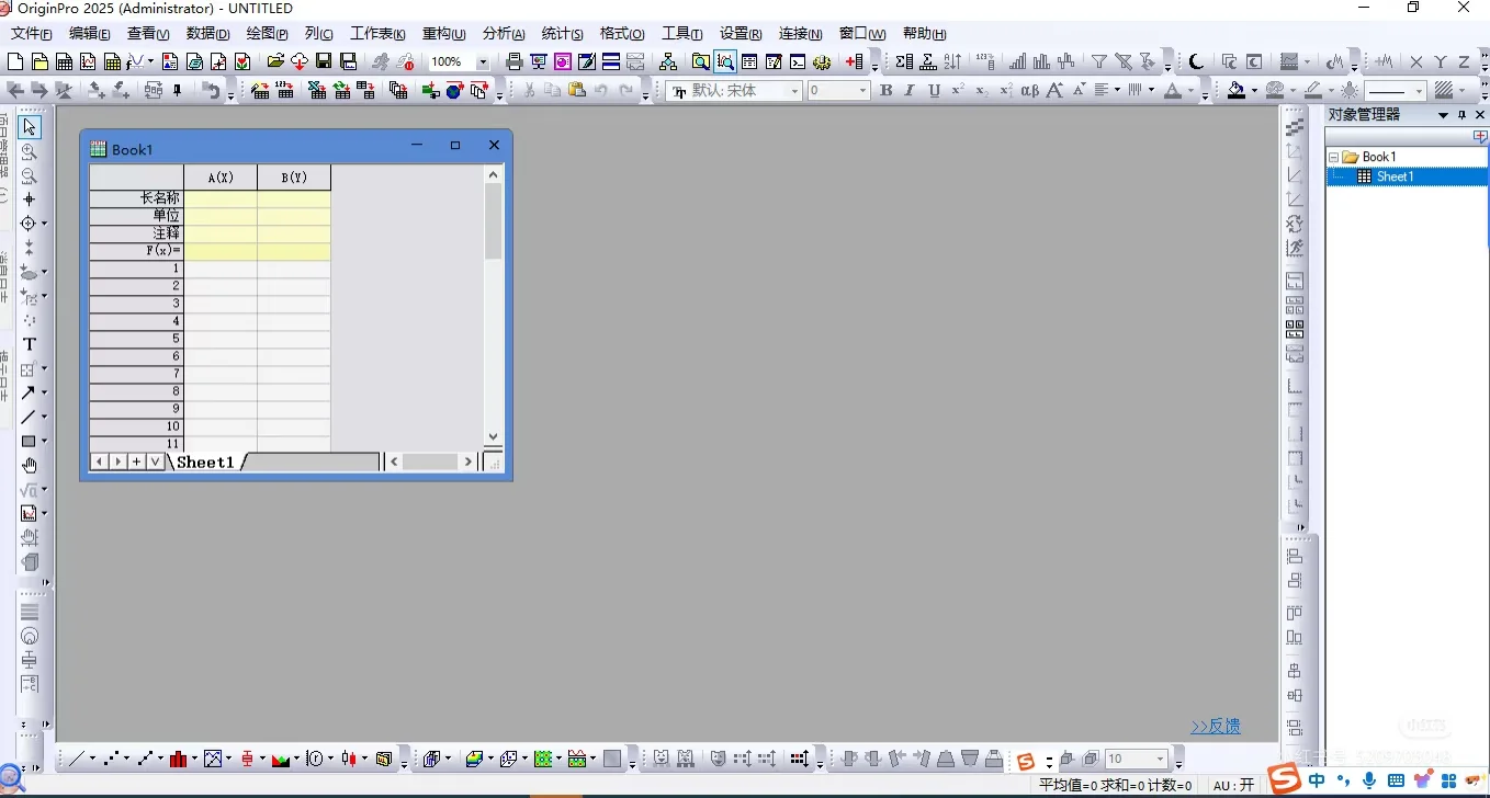 中英双语origin2025pro安装包