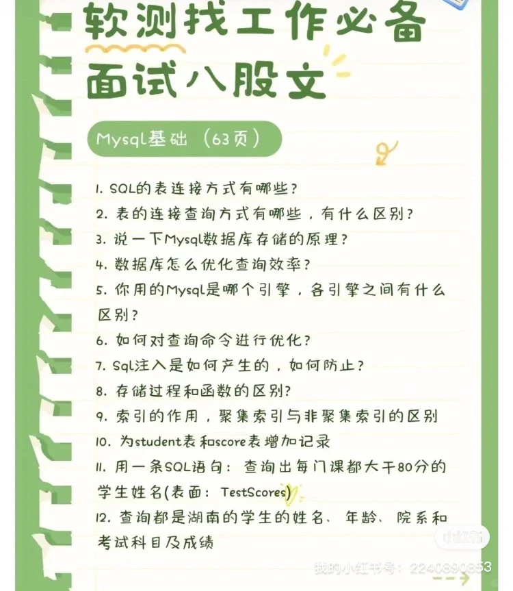 软件测试面试通过了，因为演技太好了