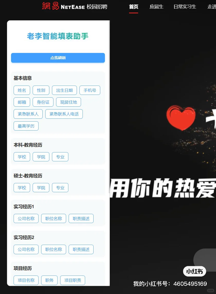 千人都在用的自动填充秋招网申宝藏插件！！