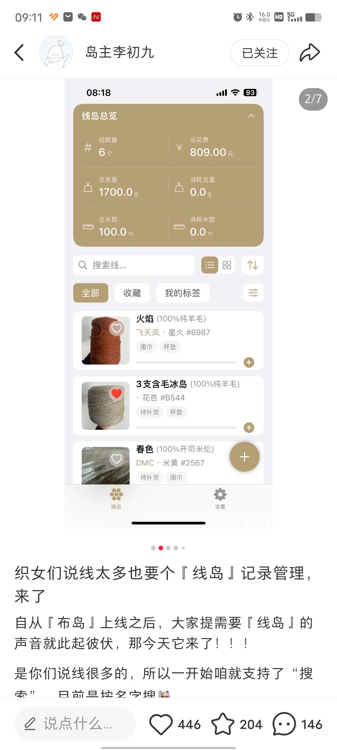 织女们去看这个APP