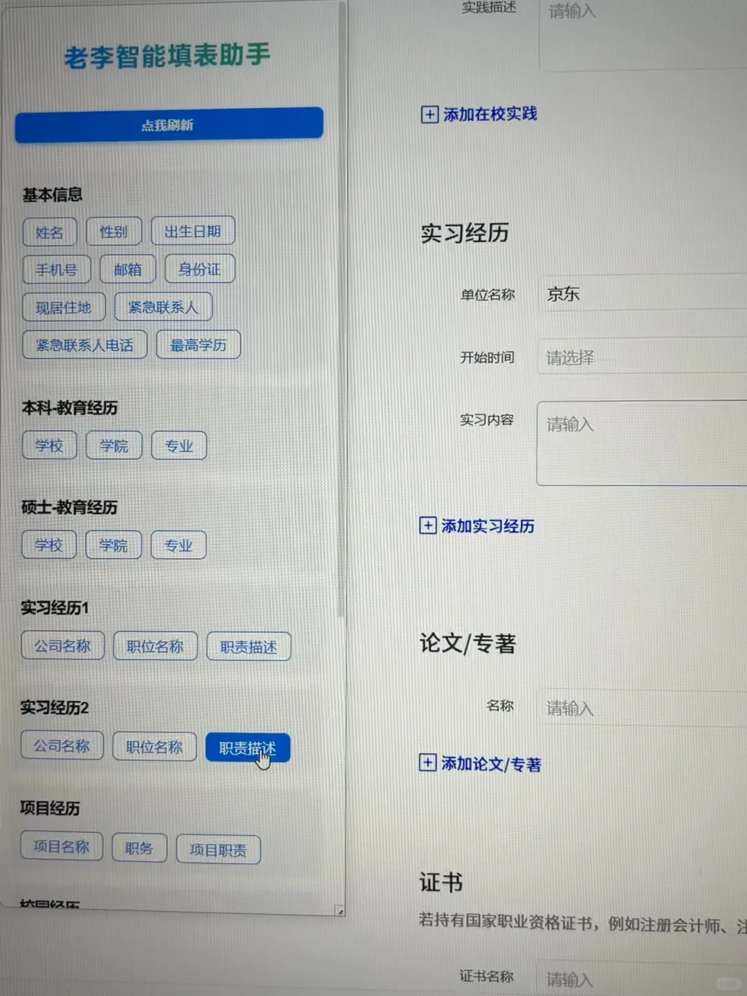 千人都在用的自动填充秋招网申宝藏插件！！